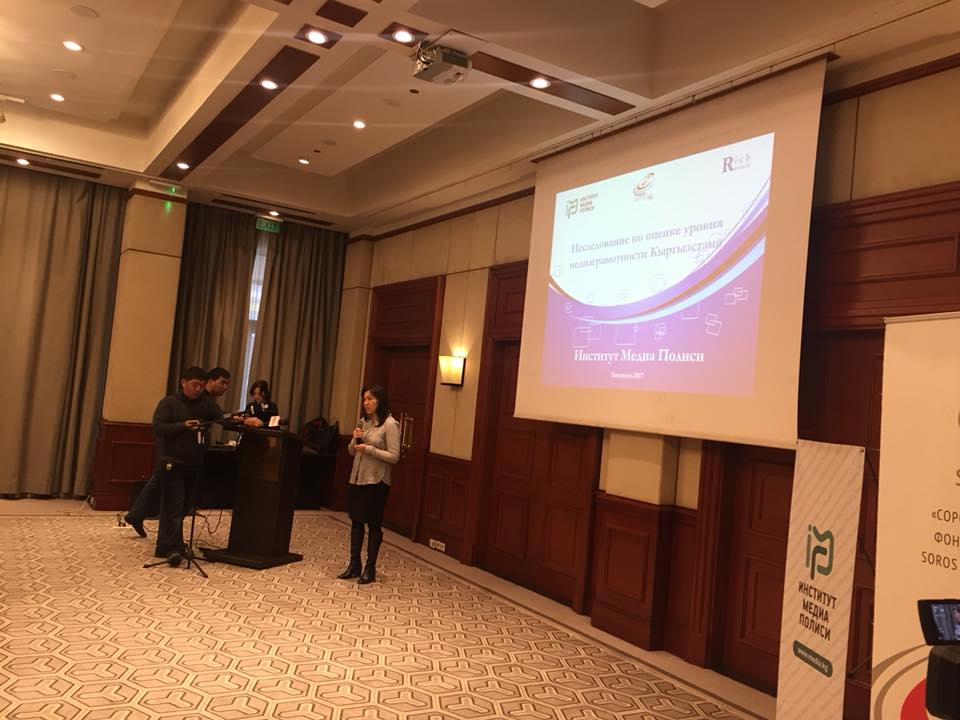 Презентация исследования по оценке уровня медиаграмотности в Кыргызстане