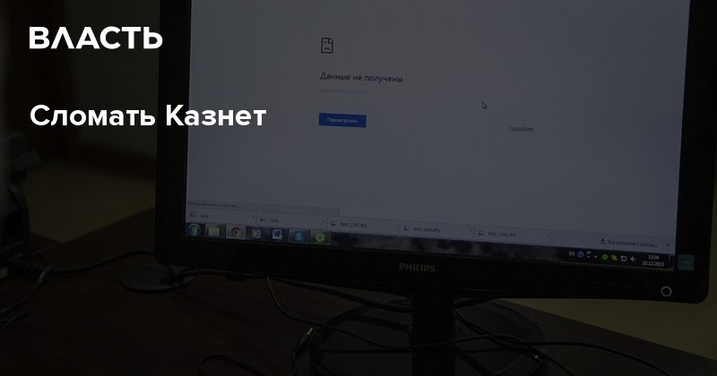 Сломать Казнет. Почему в Казахстане происходят сбои в работе интернета?