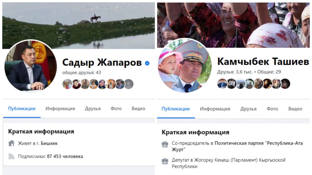 Где публикуют информацию о Садыре Жапарове и Камчыбеке Ташиеве? Смотрим и сравниваем