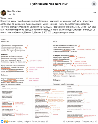В Кыргызстане разгорается скандал вокруг конкурса на новый гимн