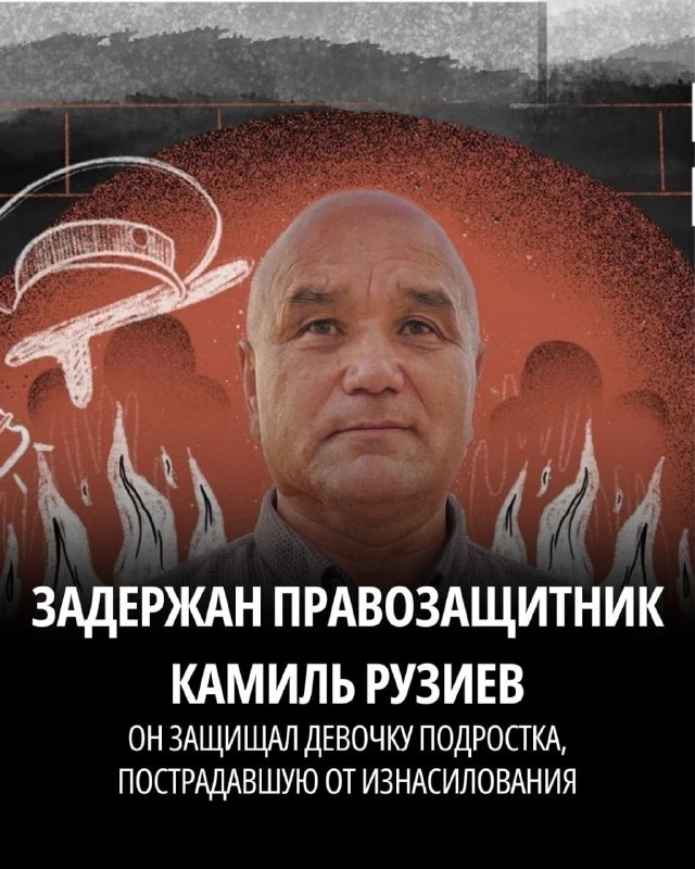 Задержан правозащитник Камиль Рузиев: он защищал девочку подростка, пострадавшую от изнасилования