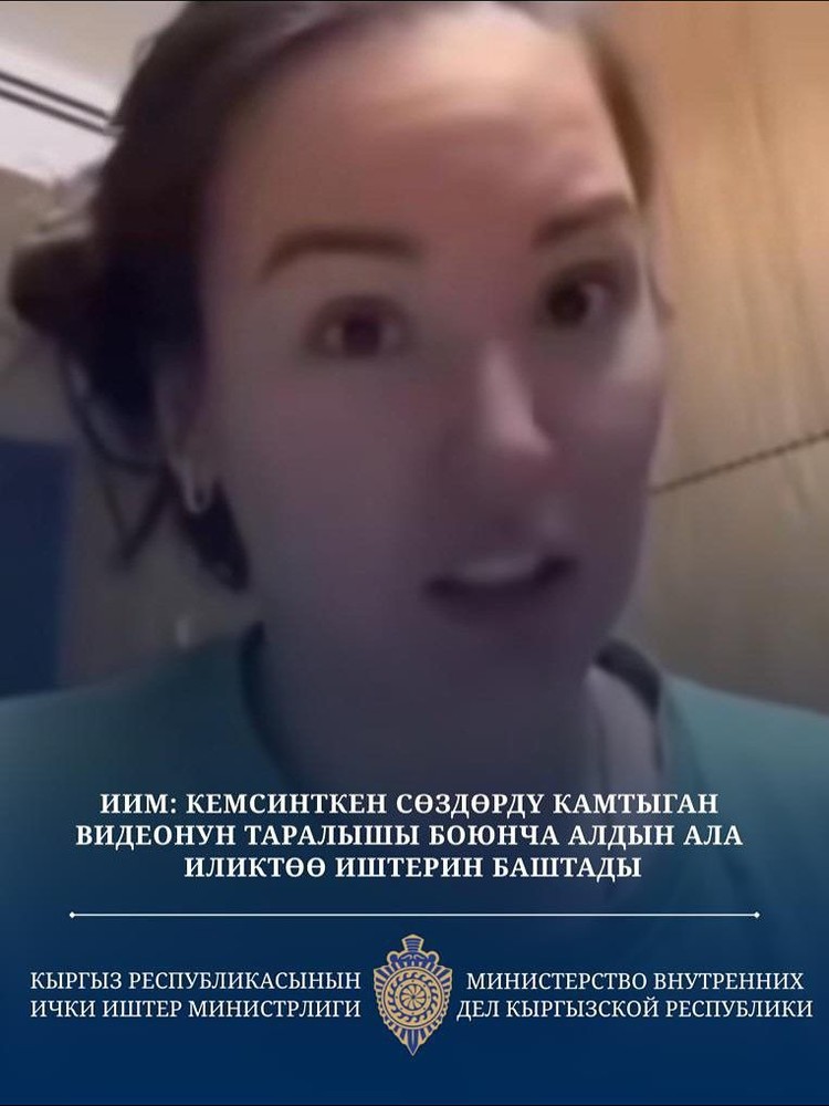 МВД Кыргызстана начало проверку по факту видео с оскорблениями бывшей жены боксера Дмитрия Бивола