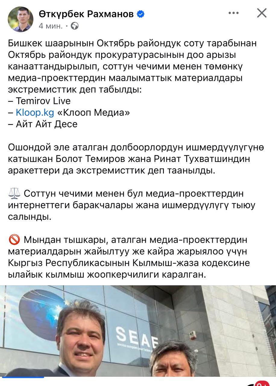Издания “Клооп”, “Темиров Лайв” и “Айт Айт Десе” признаны экстремистскими. Их деятельность запрещена на территории Кыргызстана.