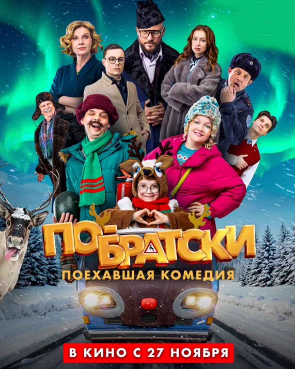 Россия выкупила права на франшизу кыргызского фильма «Аяш»