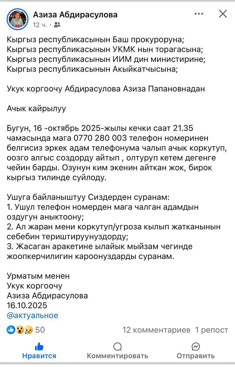 Правозащитнице Азизе Абдирасуловой угрожали убийством