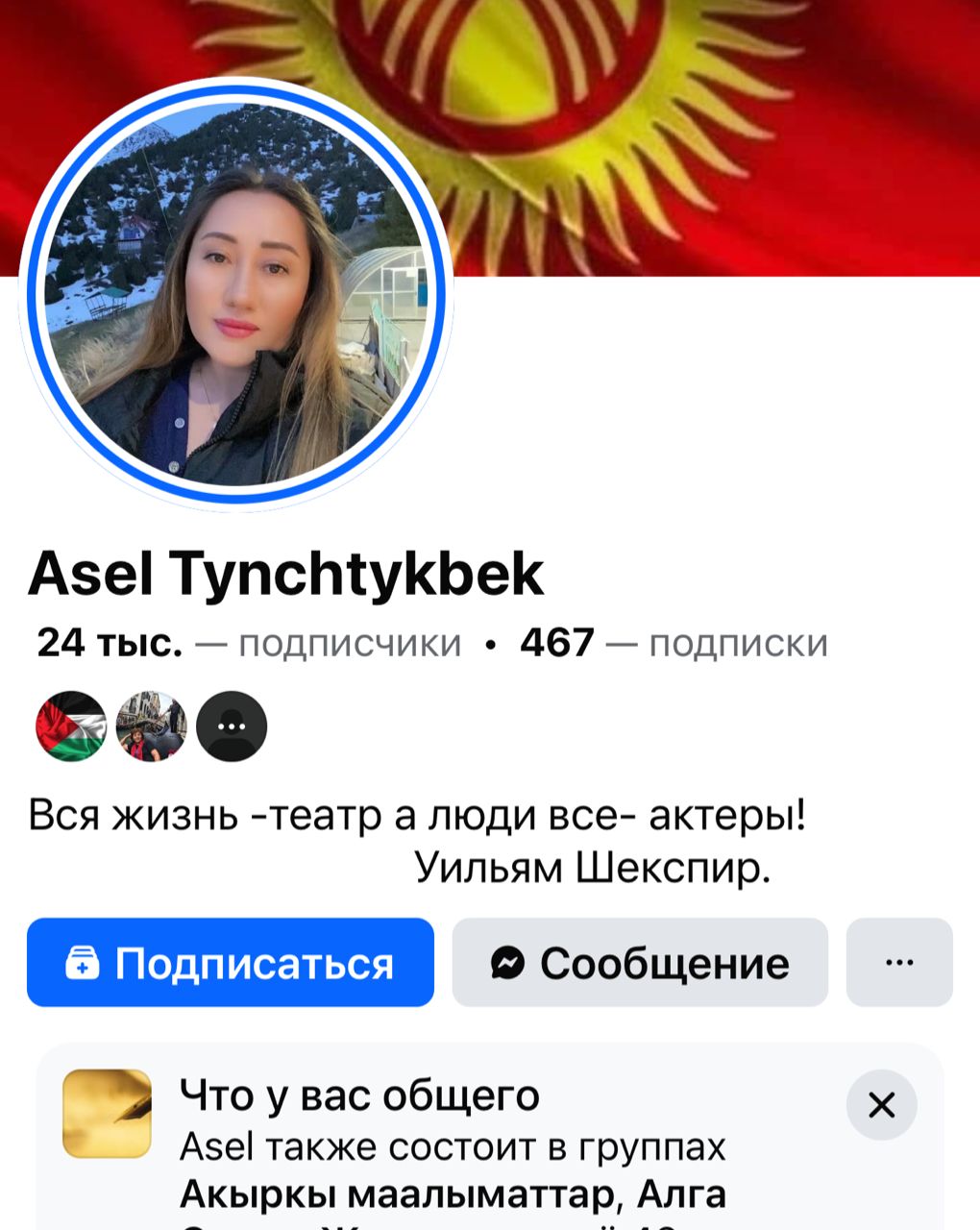 Суд оштрафовал кыргызстанку за распространение ложной информации в соцсетях