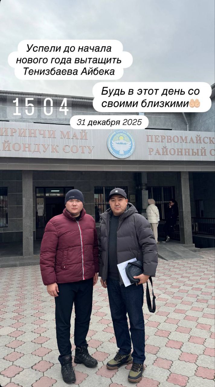 Суд изменил меру пресечения блогеру Айбеку Тенизбаеву