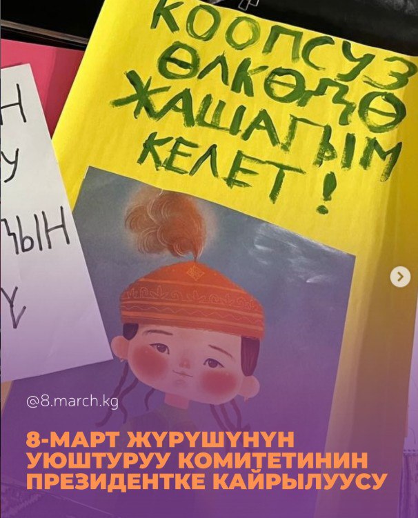 О разрешении провести акцию 8 марта попросили и президента.