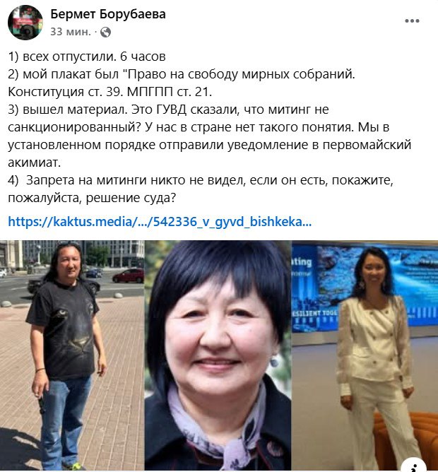 Активисток и оператора отпустили, написала в своем фейсбук Бермет Борубаева.