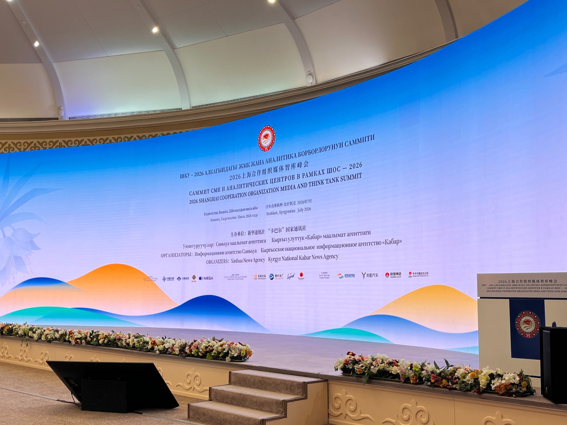 Форум СМИ и аналитических центров ШОС собрал в Бишкеке 250 участников