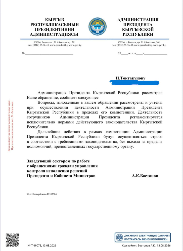 Список Орунбекова. Администрация президента ответила на жалобу юриста Нурбека Токтакунова
