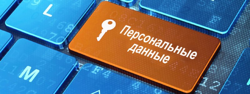 За право проверять защиту персональных данных введут ежегодную плату