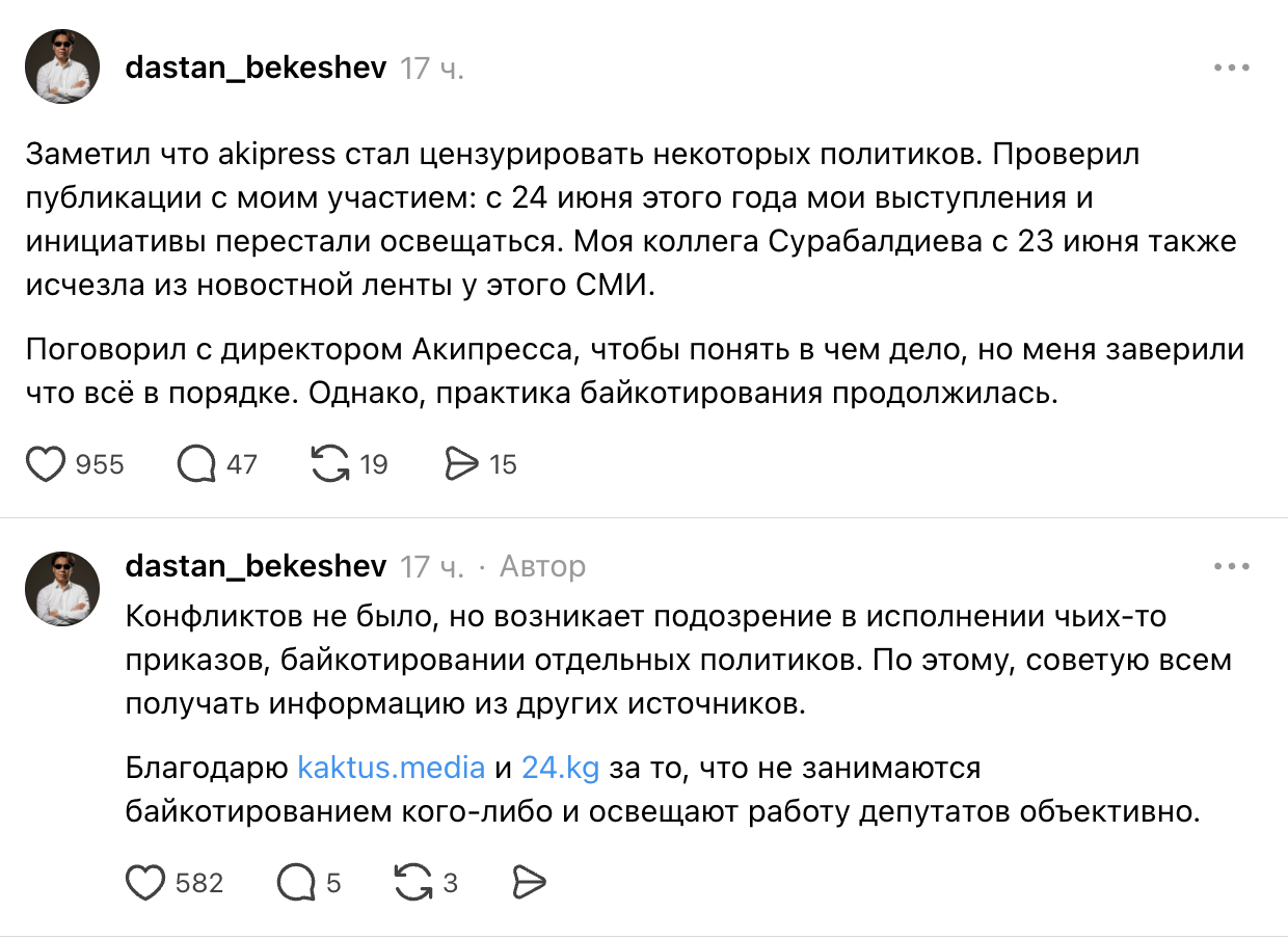 Бекешев считает, что частное СМИ АКИpress перестало освещать его деятельность