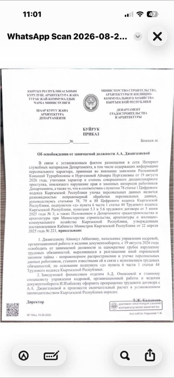 Юрист Нурбек Токтакунов: сотрудницу Минстроя Джангазиеву А. уволили якобы за распространение персональных данных, а Орунбекова – нет